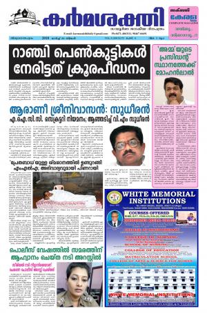 Karmasakthi dated 25.6.2018