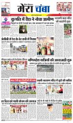 Divya Himachal Dharamsala+Mera Chamba+Aastha