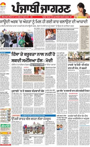 Sangrur\Barnala: Punjabi jagran News : 25th June 2018