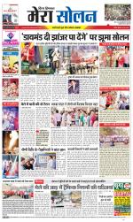 Divya Himachal Shimla+Mera Solan +Aastha