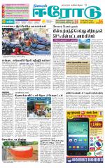 Erode-Coimbatore Supplement