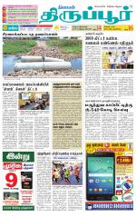 Tirupur-Coimbatore Supplement