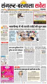 Sangrur / Barnala Savera