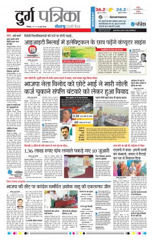 Durg Patrika