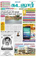 cuddalore supplement