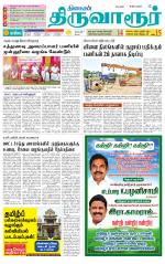 Thiruvarur-Trichy Supplement