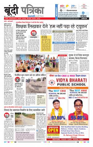 Bundi Raj. Patrika Epaper