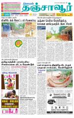 Thanjavur-Trichy Supplement