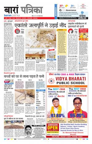Baran Raj. Patrika Epaper