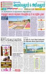 Perambalur-Trichy Supplement