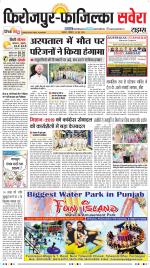 Firozpur / Fazilka Savera