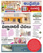 Rangareddy District