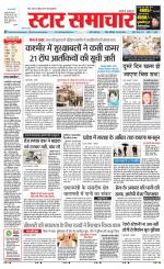 Star Samachar Rewa