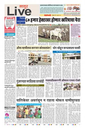 25 Jun Latur Live   
