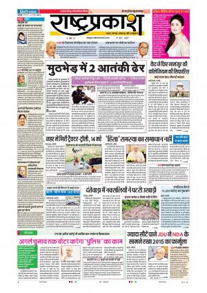 25 Jun Rashtraprakash