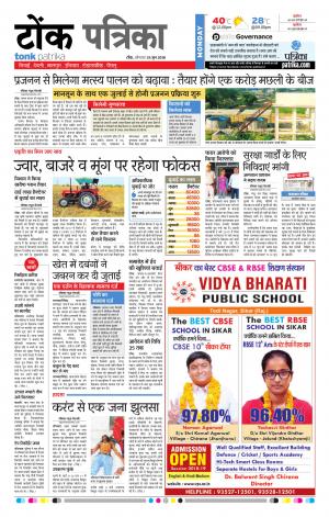  Rajasthan Patrika Tonk