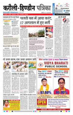  Rajasthan Patrika Karoli
