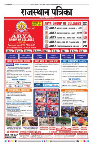  Rajasthan Patrika Sawaimadhopur