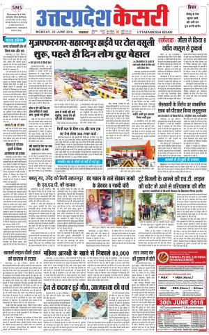  Uttar Pradesh kesari