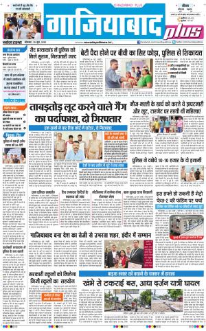 The Navodaya Times Ghaziabad 