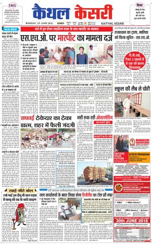 Punjab kesari / Haryana kaithal kesari