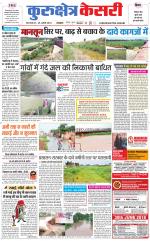 Punjab kesari / Haryana kurukshetra kesari