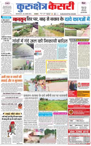 Punjab kesari / Haryana kurukshetra kesari