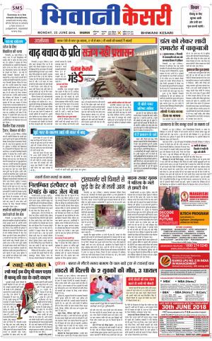 Punjab kesari / Haryana Bhiwani kesari