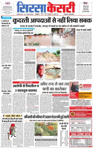 Haryana Sirsa kesari