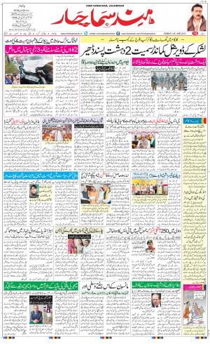 The Daily Hindsamachar Jalandhar