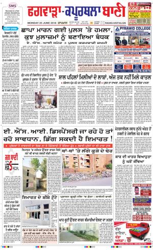  Kapurthala- Phagwara Bani