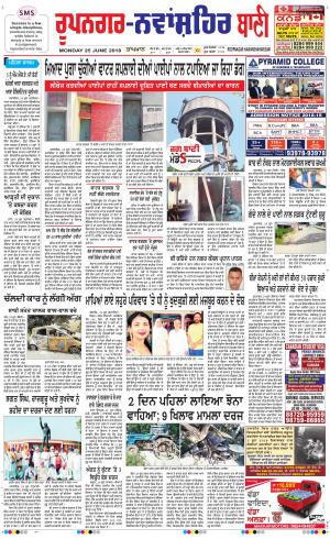  Roopnagar- Shaheed Bhagat Singh Nagar Bani