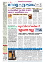 Keralabhooshanam (Malabar Edition)