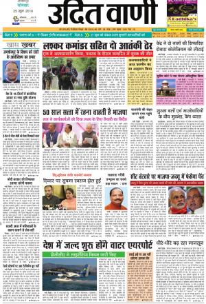 UDIT VANI 25TH JUNE, 2018