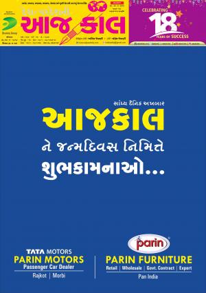 RAJKOT DAK