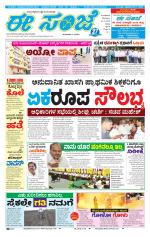 eESANJE :  Hubli -Dharwad 