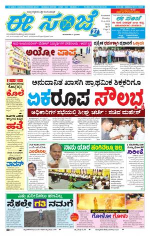 eESANJE : Hubli -Dharwad (25-06-2018)