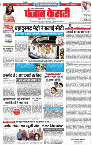 25-06-2018 | Noida - Punjab Kesari