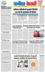 Panipat - Punjab Kesari