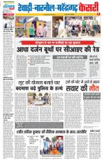 Rewari - Punjab Kesari