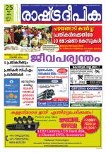 Rashtradeepika Kannur