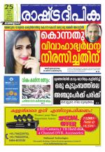 Rashtradeepika Kozhikode