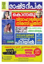 Rashtradeepika Trivandrum