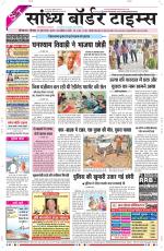 Sandhya Border Times, Sri Ganganagar
