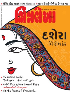 Chitralekha Gujarati - October 21, 2013