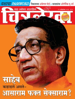 Chitralekha Marathi - October 21, 2013