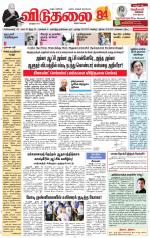 விடுதலை - viduthalai