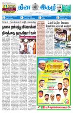 Dinaethal - Tamilnadu