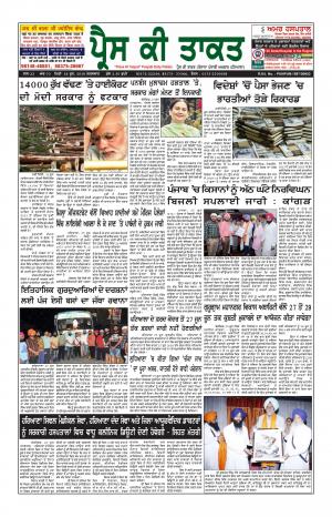 Press Ki Taquat (Daily Punjabi Newspaper)