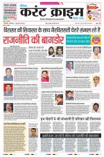 Dainik Current Crime
